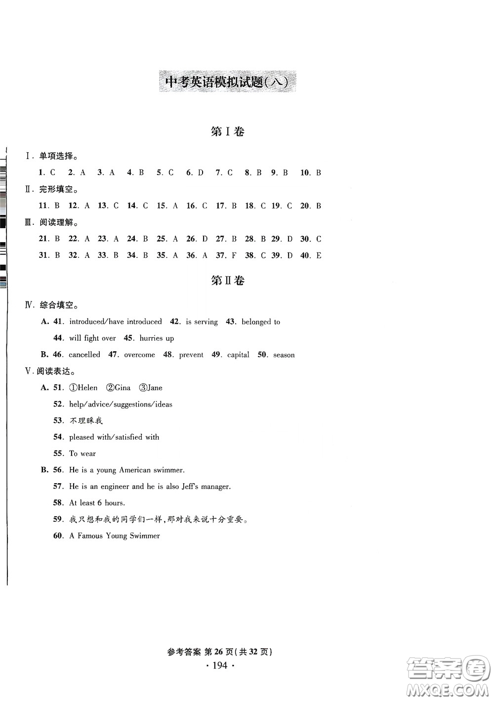 2020一本必勝中考英語(yǔ)模擬試題銀版答案