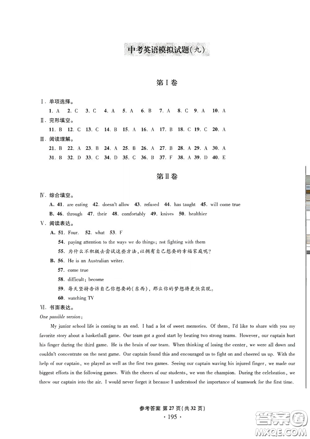 2020一本必勝中考英語(yǔ)模擬試題銀版答案