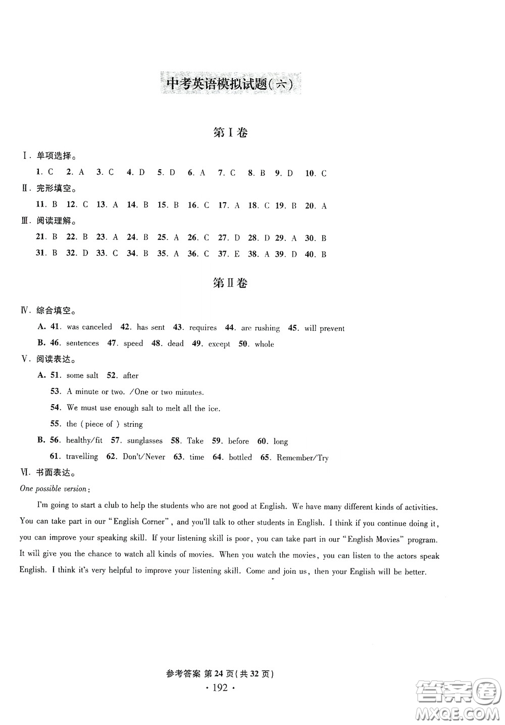 2020一本必勝中考英語(yǔ)模擬試題銀版答案