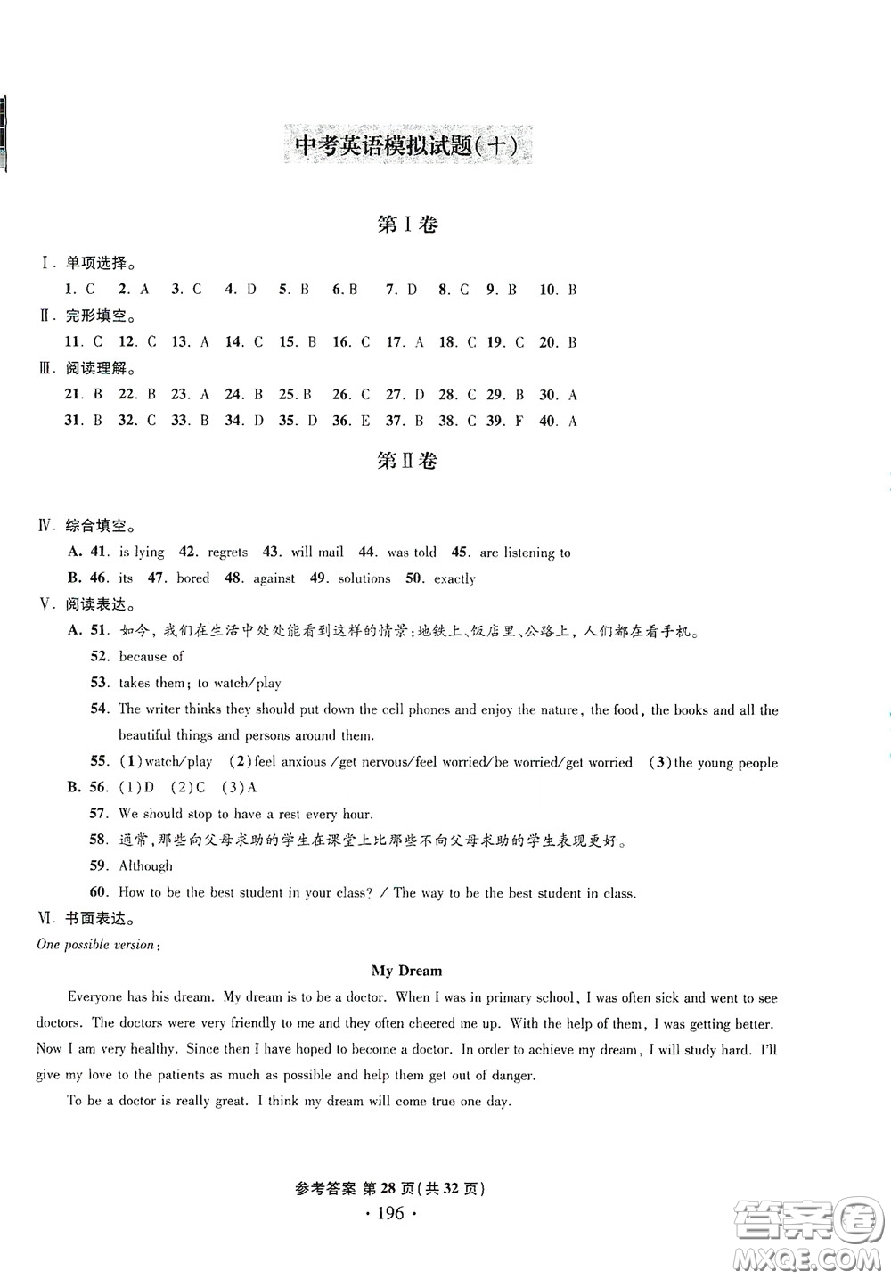 2020一本必勝中考英語(yǔ)模擬試題銀版答案