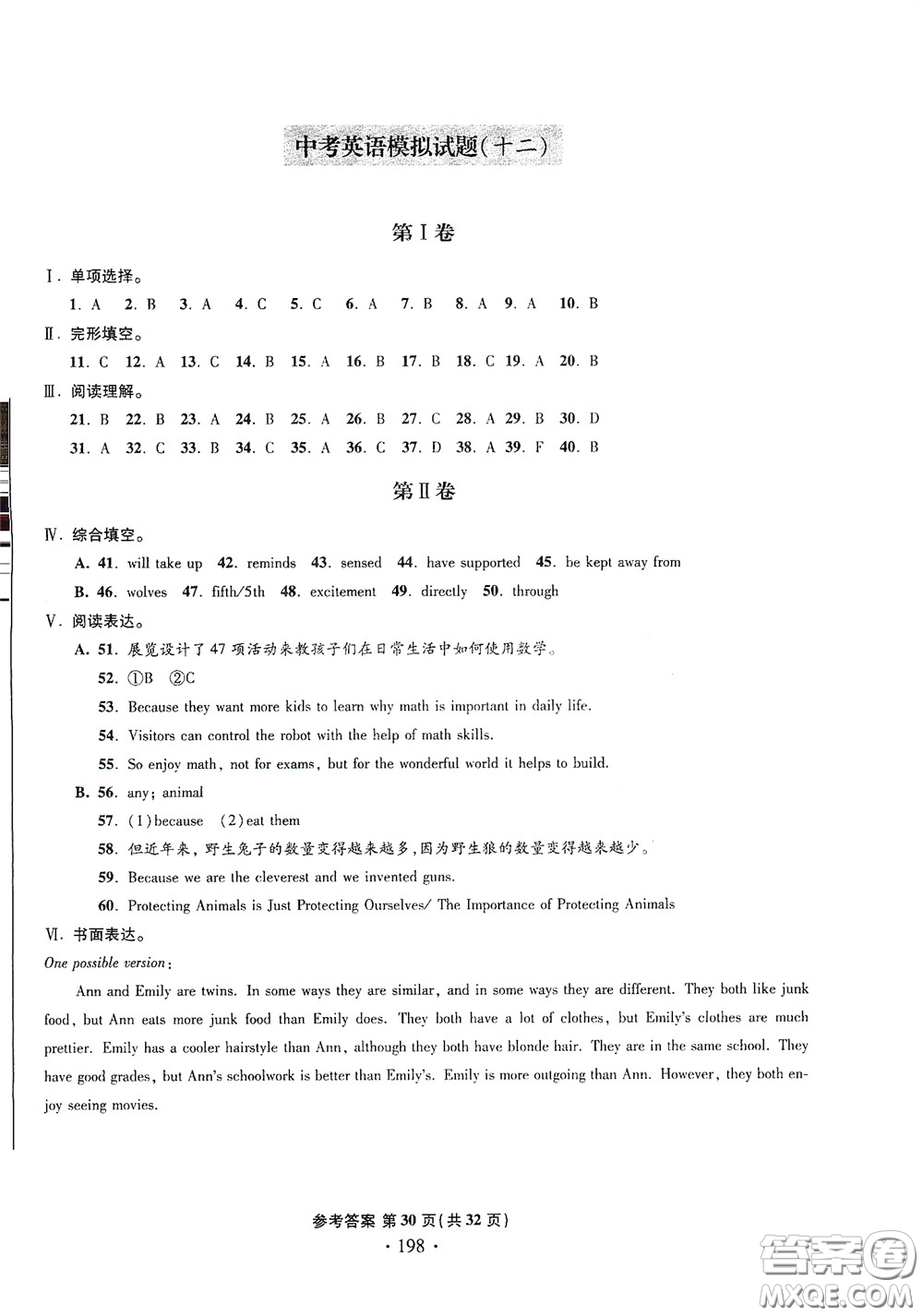 2020一本必勝中考英語(yǔ)模擬試題銀版答案