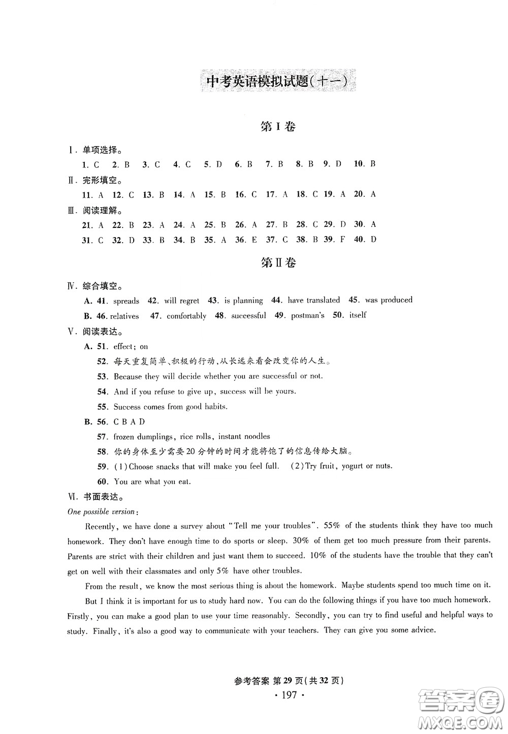 2020一本必勝中考英語(yǔ)模擬試題銀版答案