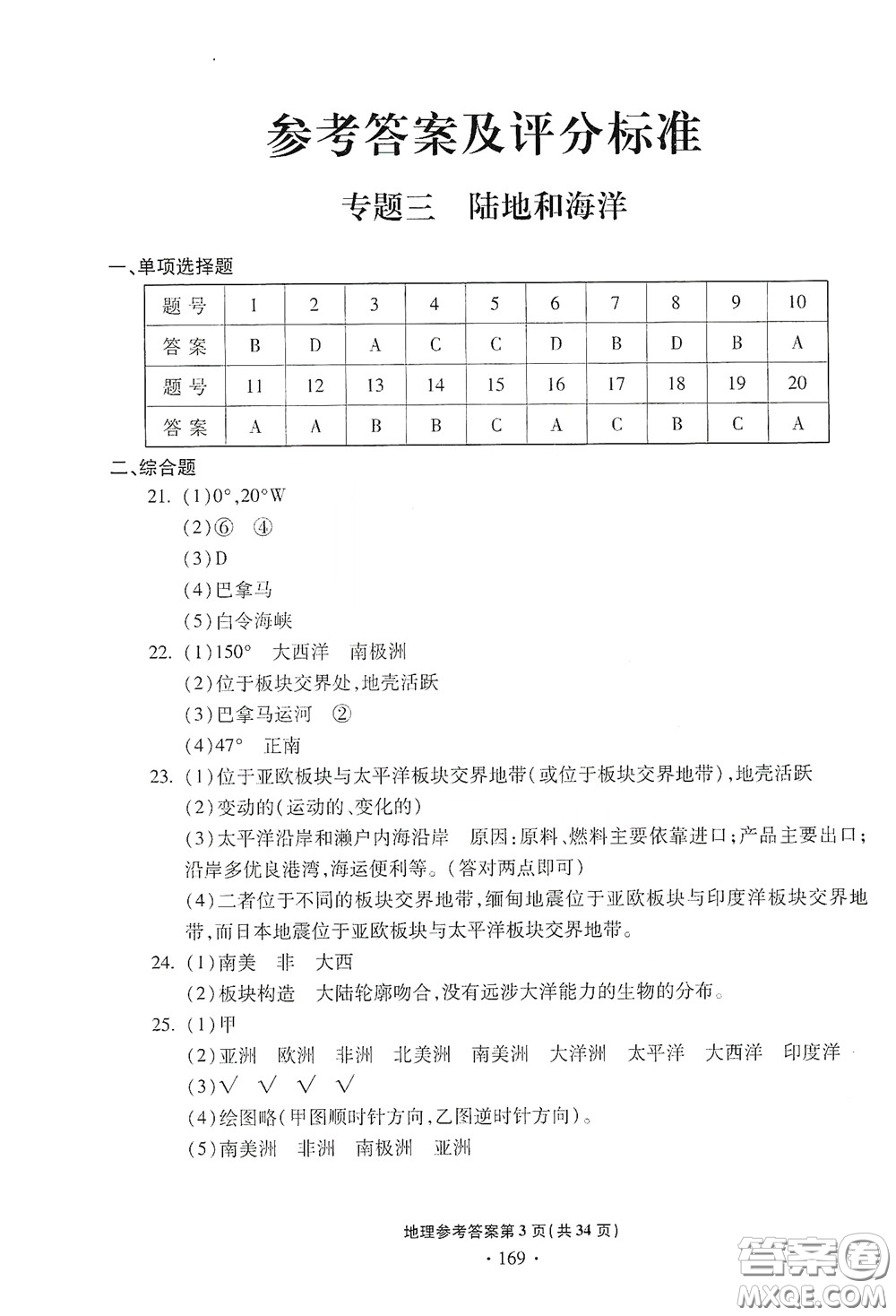 2020一本必勝中考地理模擬試題銀版答案