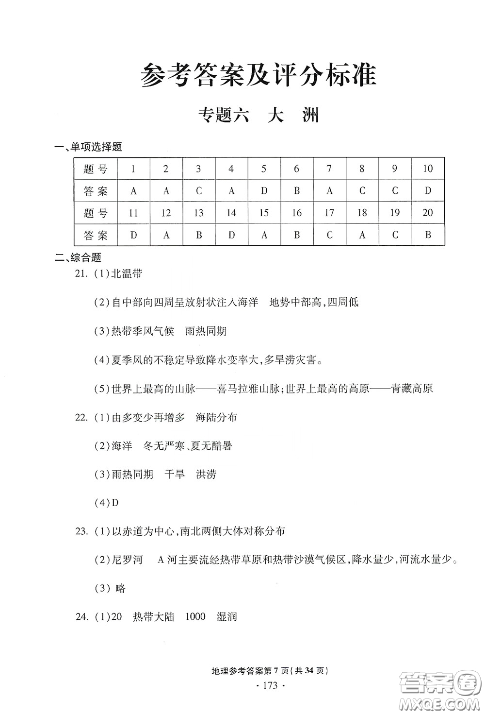 2020一本必勝中考地理模擬試題銀版答案