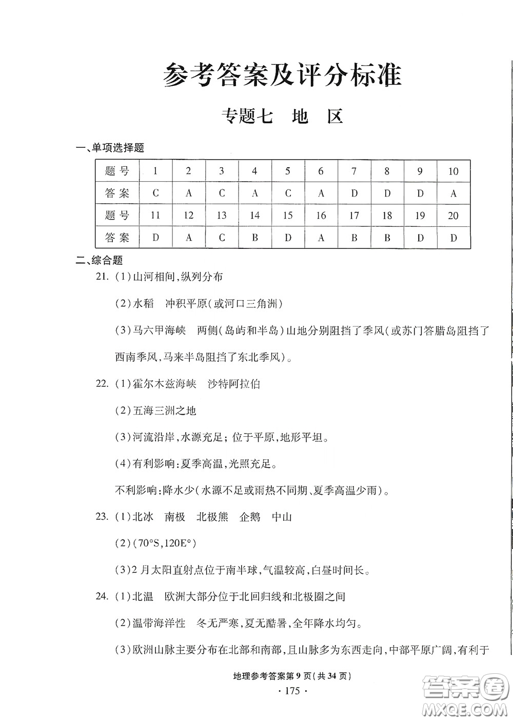 2020一本必勝中考地理模擬試題銀版答案