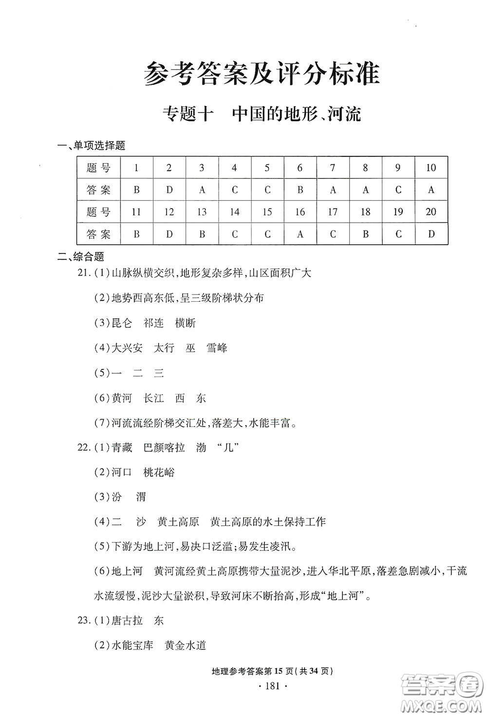 2020一本必勝中考地理模擬試題銀版答案