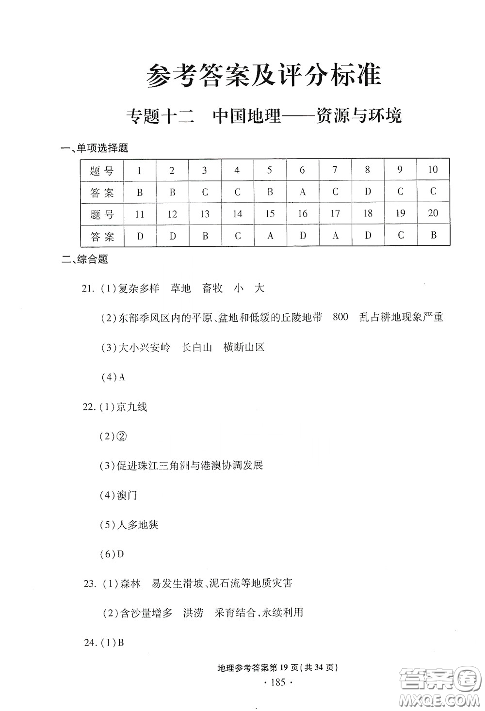 2020一本必勝中考地理模擬試題銀版答案