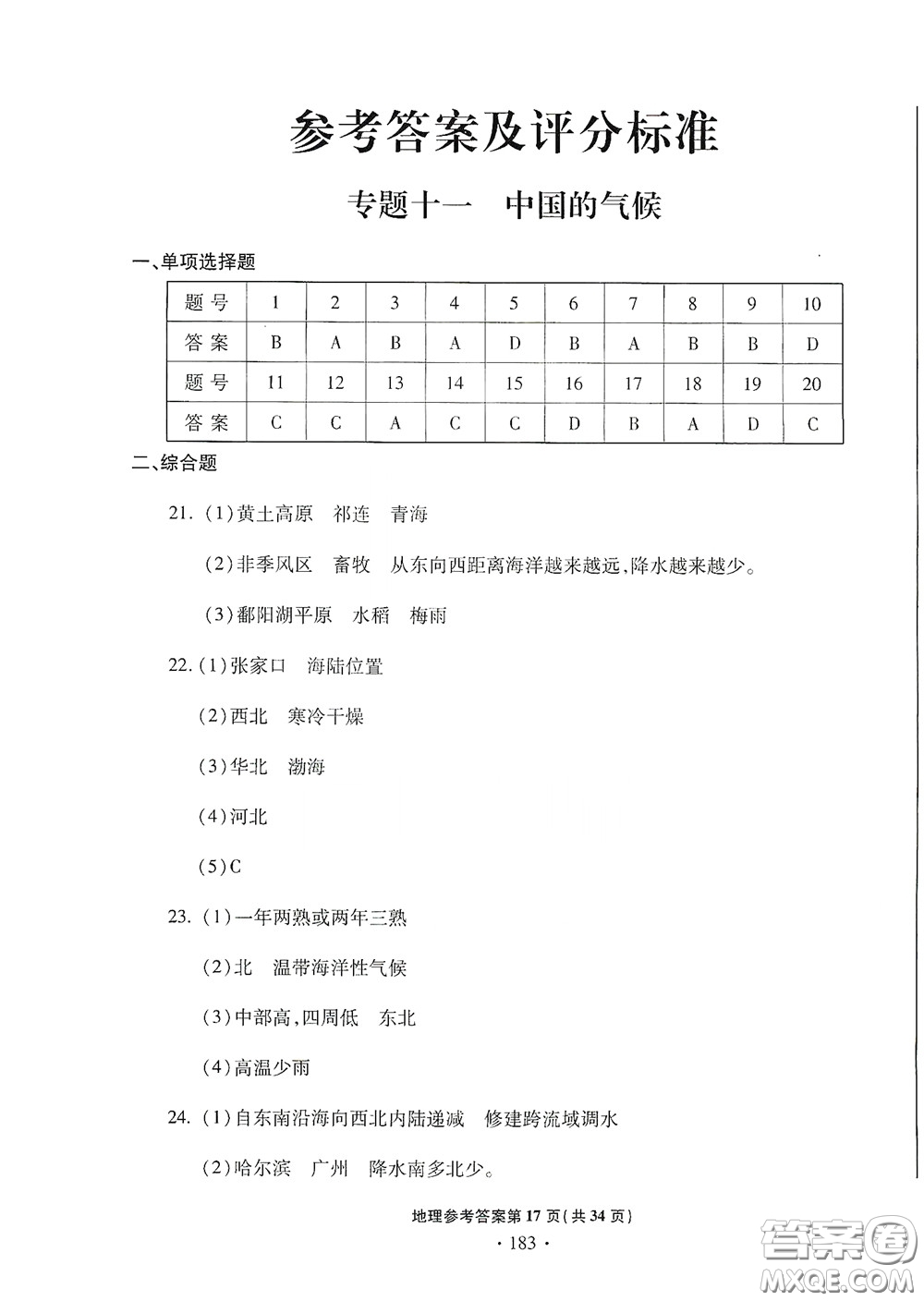 2020一本必勝中考地理模擬試題銀版答案