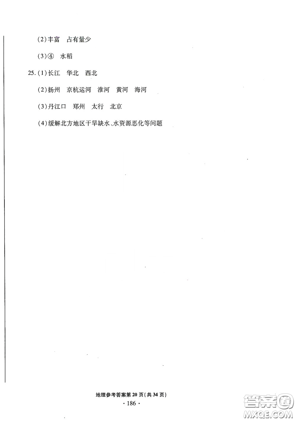 2020一本必勝中考地理模擬試題銀版答案