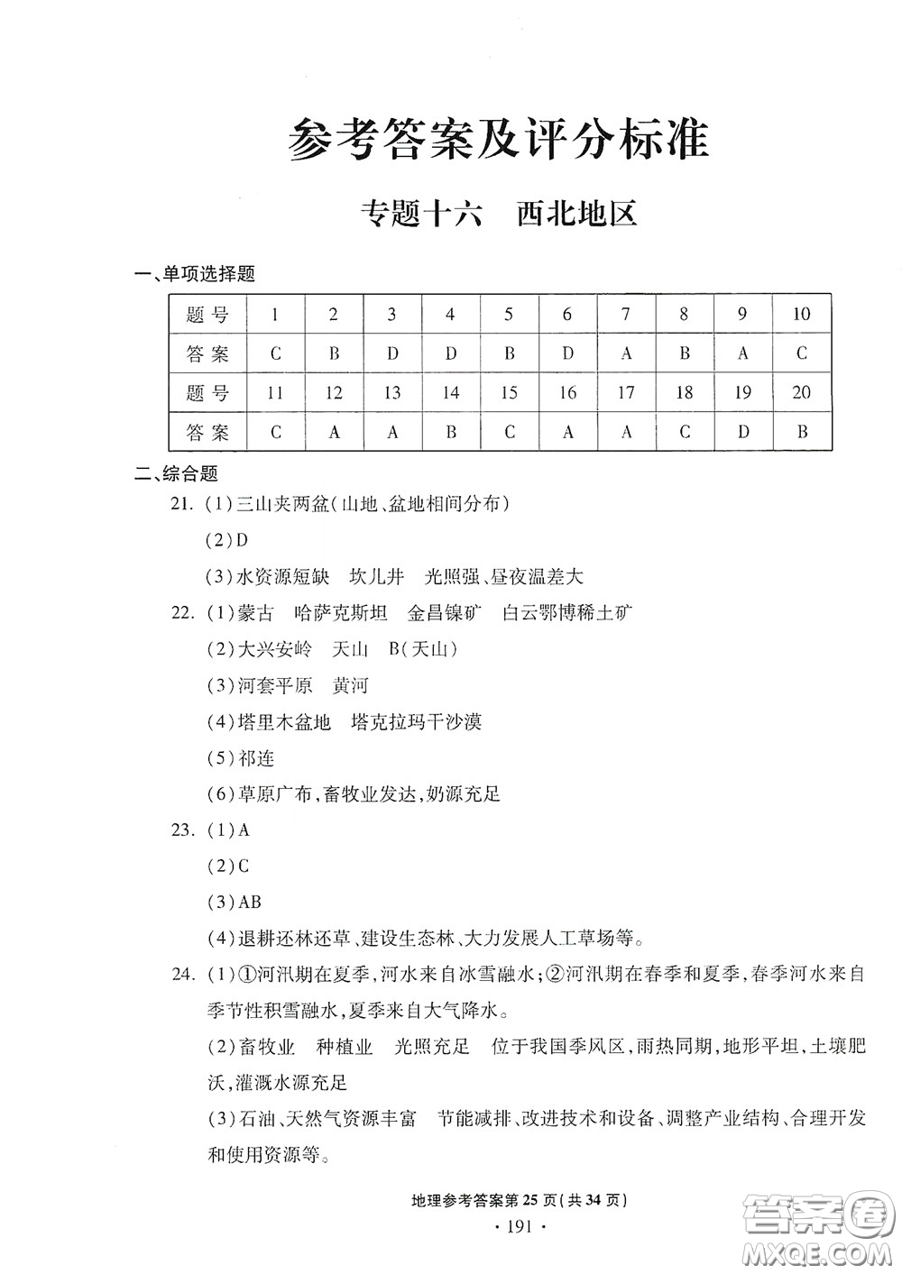 2020一本必勝中考地理模擬試題銀版答案