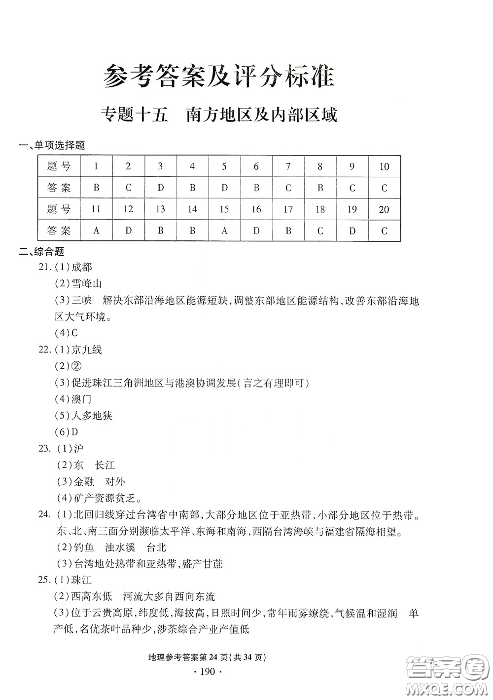 2020一本必勝中考地理模擬試題銀版答案