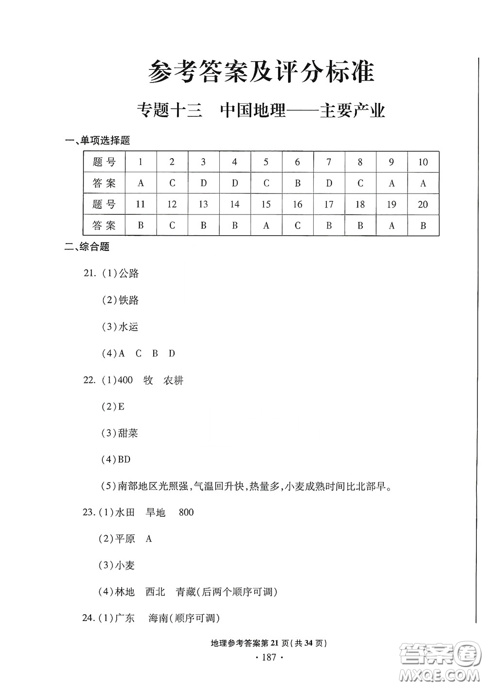 2020一本必勝中考地理模擬試題銀版答案