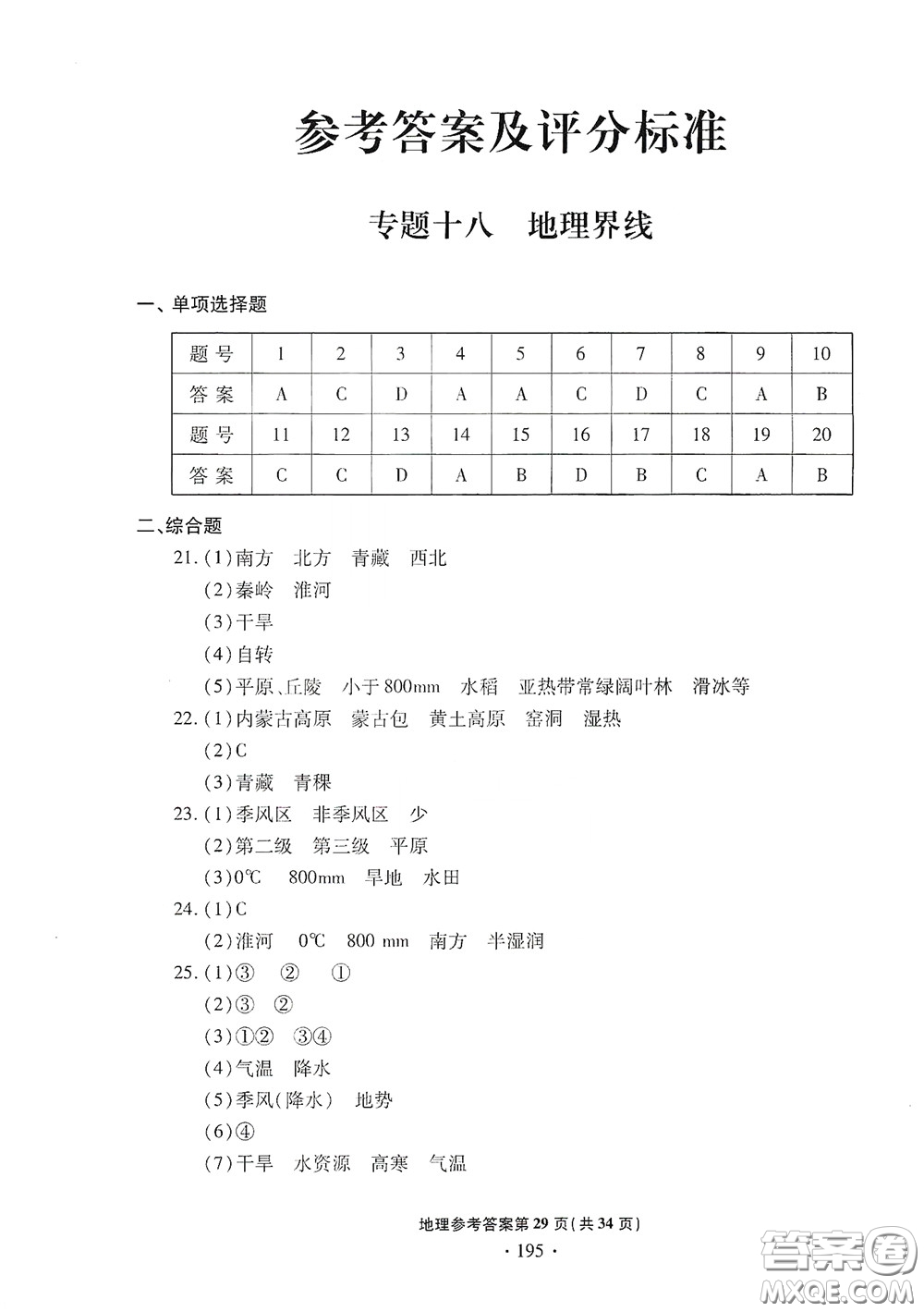 2020一本必勝中考地理模擬試題銀版答案