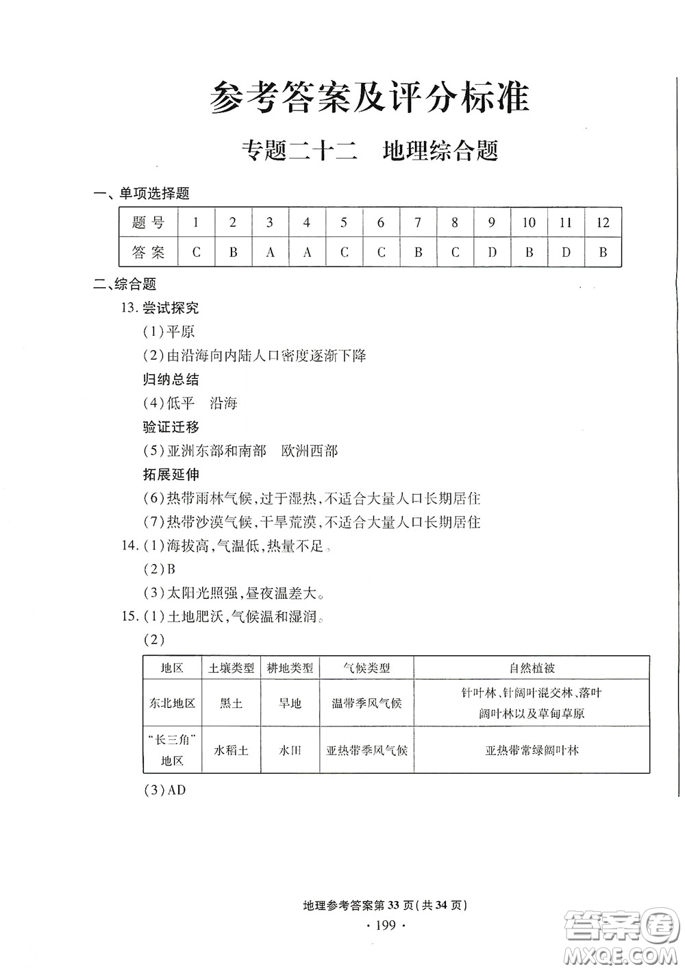 2020一本必勝中考地理模擬試題銀版答案