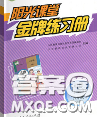 2020新版陽光課堂金牌練習(xí)冊八年級道德與法治下冊人教版答案