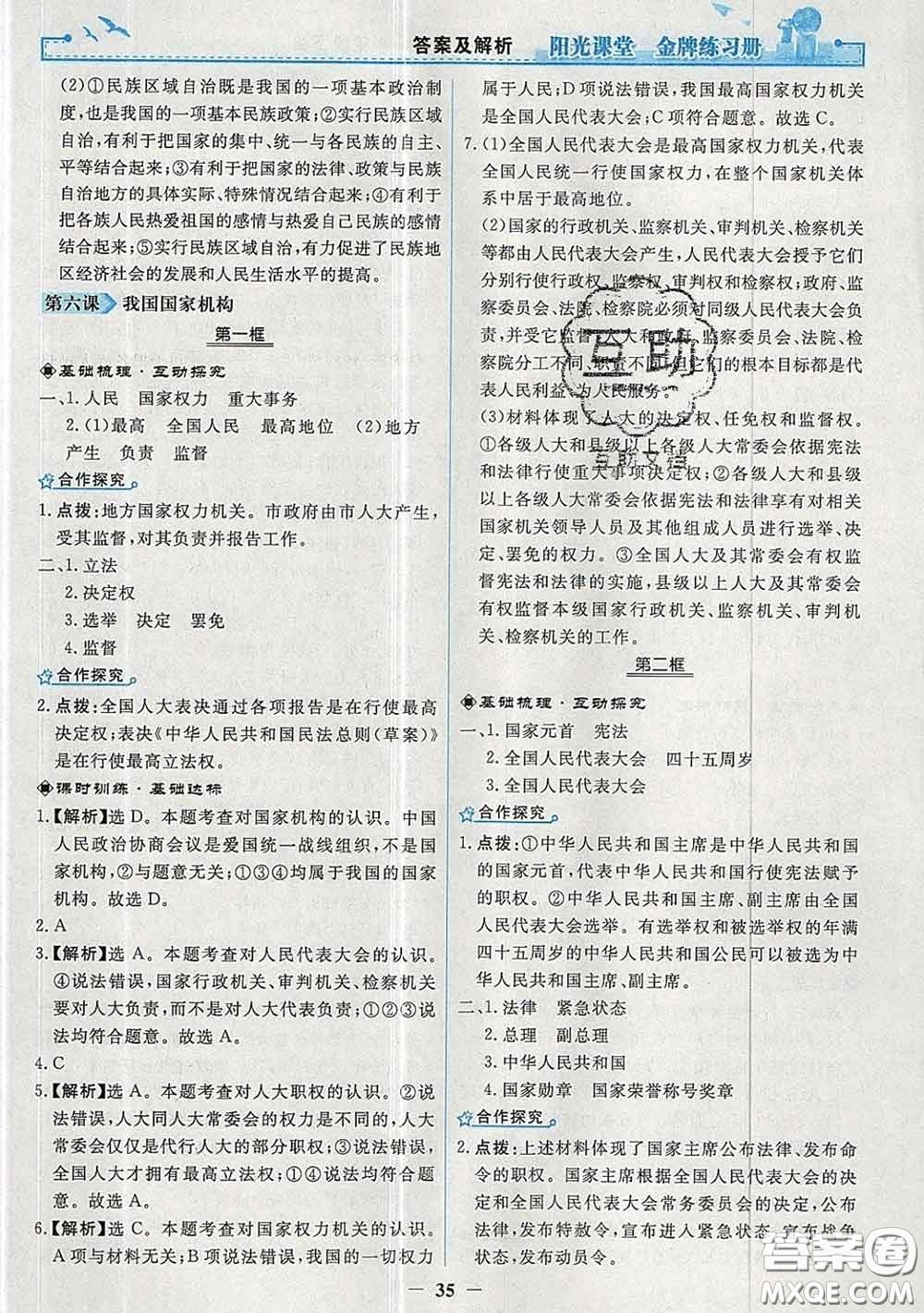 2020新版陽光課堂金牌練習(xí)冊八年級道德與法治下冊人教版答案