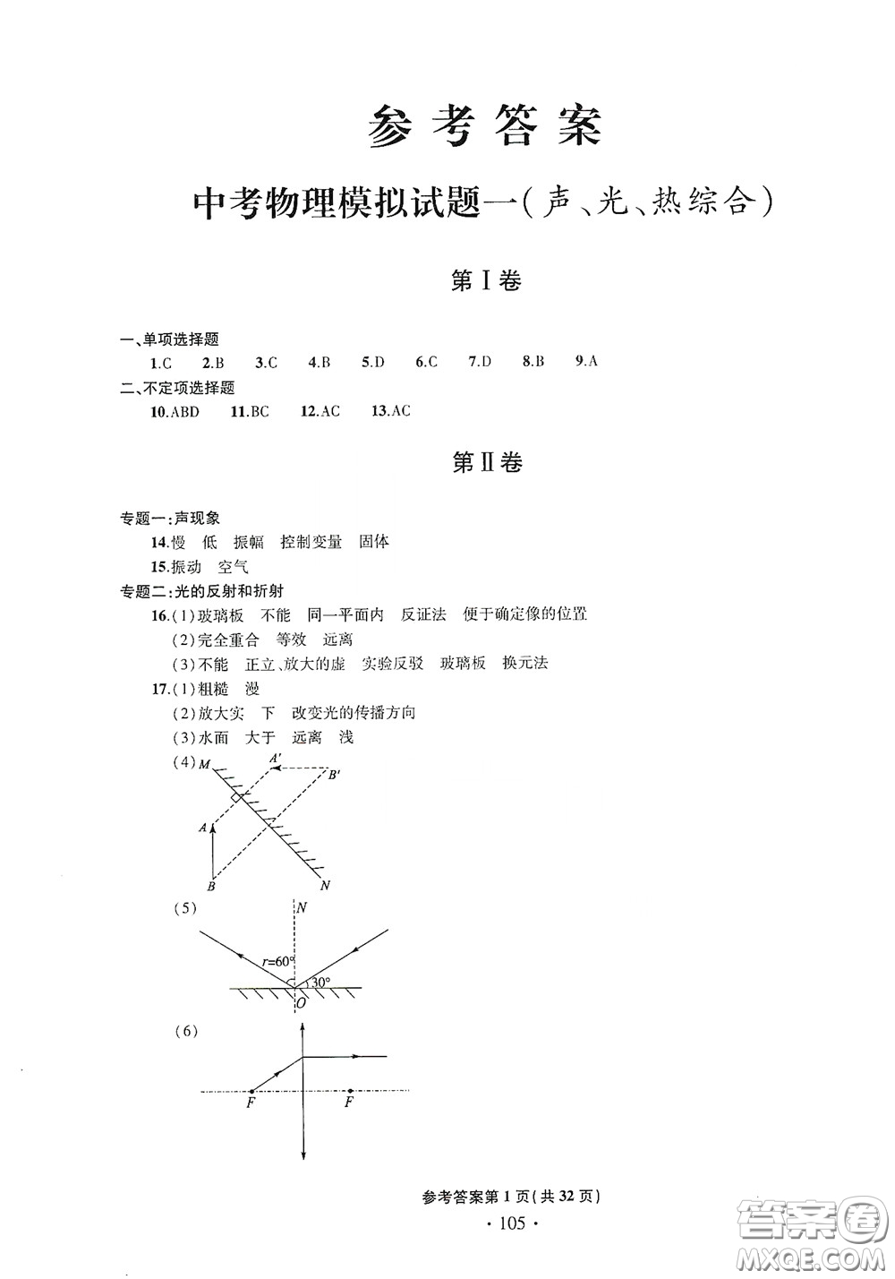 2020一本必勝中考物理模擬試題銀版答案