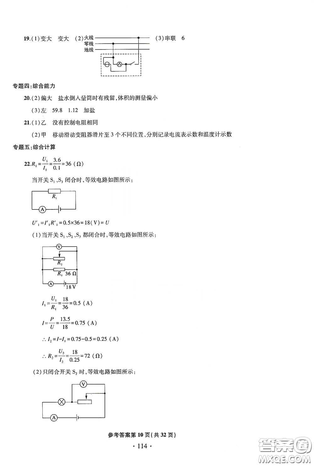 2020一本必勝中考物理模擬試題銀版答案