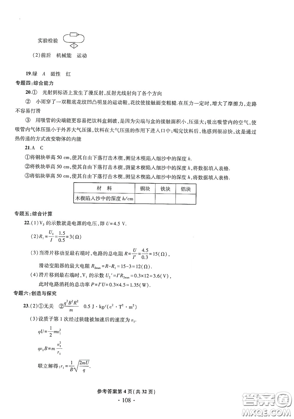 2020一本必勝中考物理模擬試題銀版答案