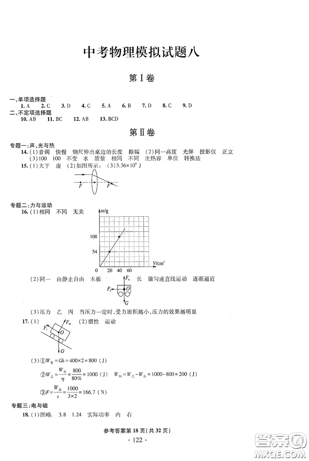 2020一本必勝中考物理模擬試題銀版答案