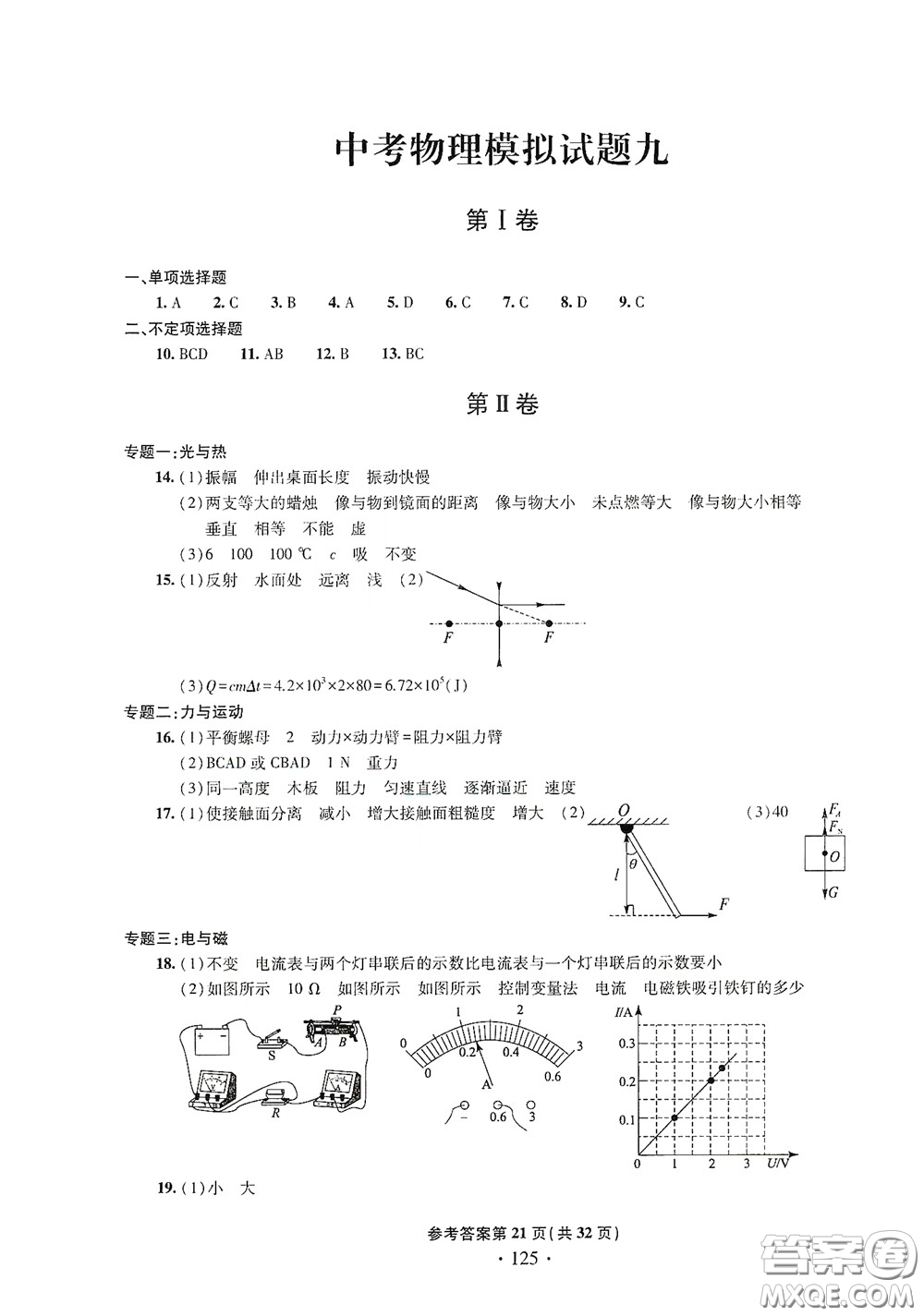 2020一本必勝中考物理模擬試題銀版答案