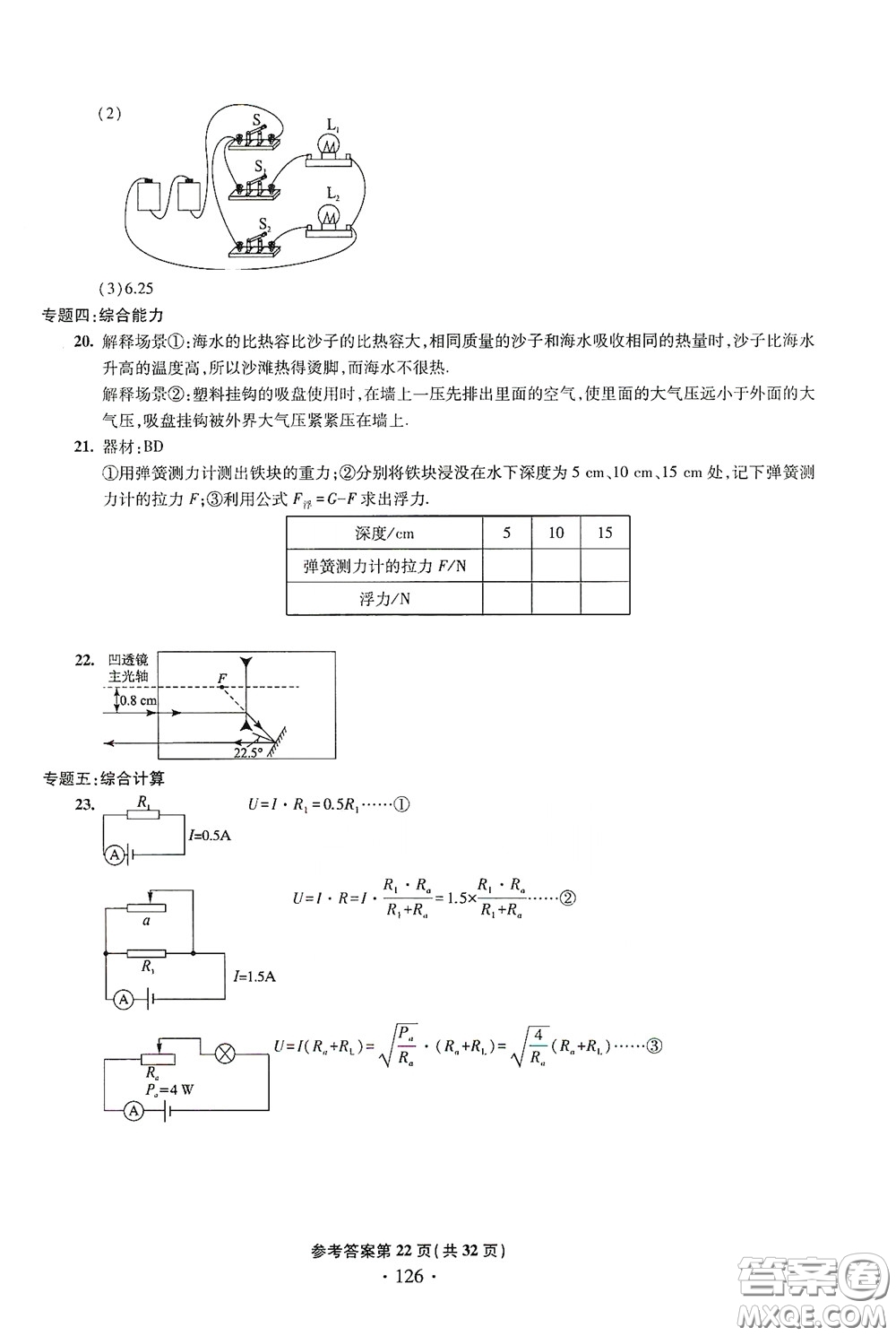 2020一本必勝中考物理模擬試題銀版答案