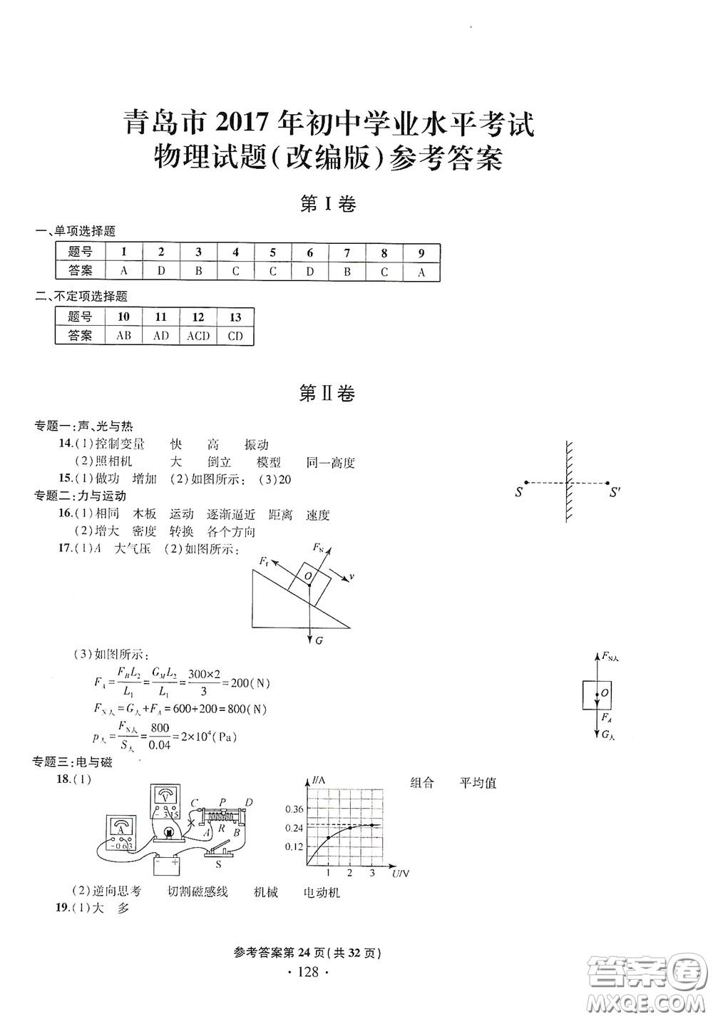 2020一本必勝中考物理模擬試題銀版答案