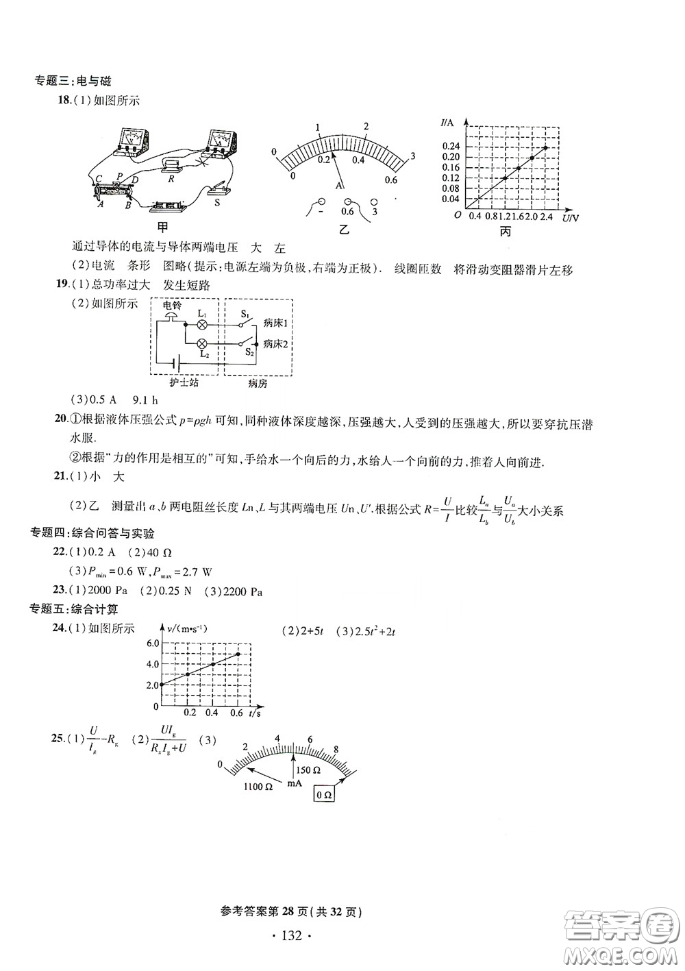 2020一本必勝中考物理模擬試題銀版答案