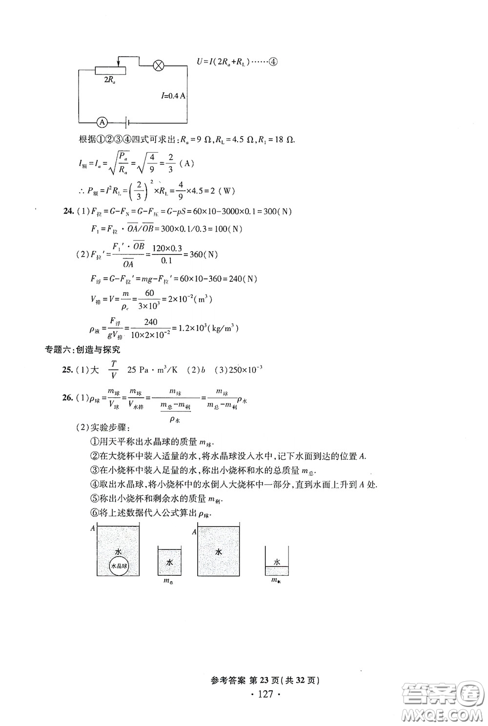 2020一本必勝中考物理模擬試題銀版答案