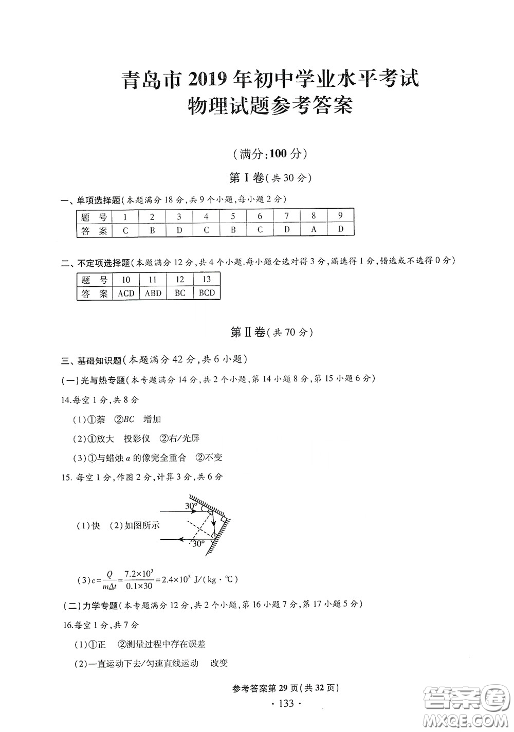 2020一本必勝中考物理模擬試題銀版答案