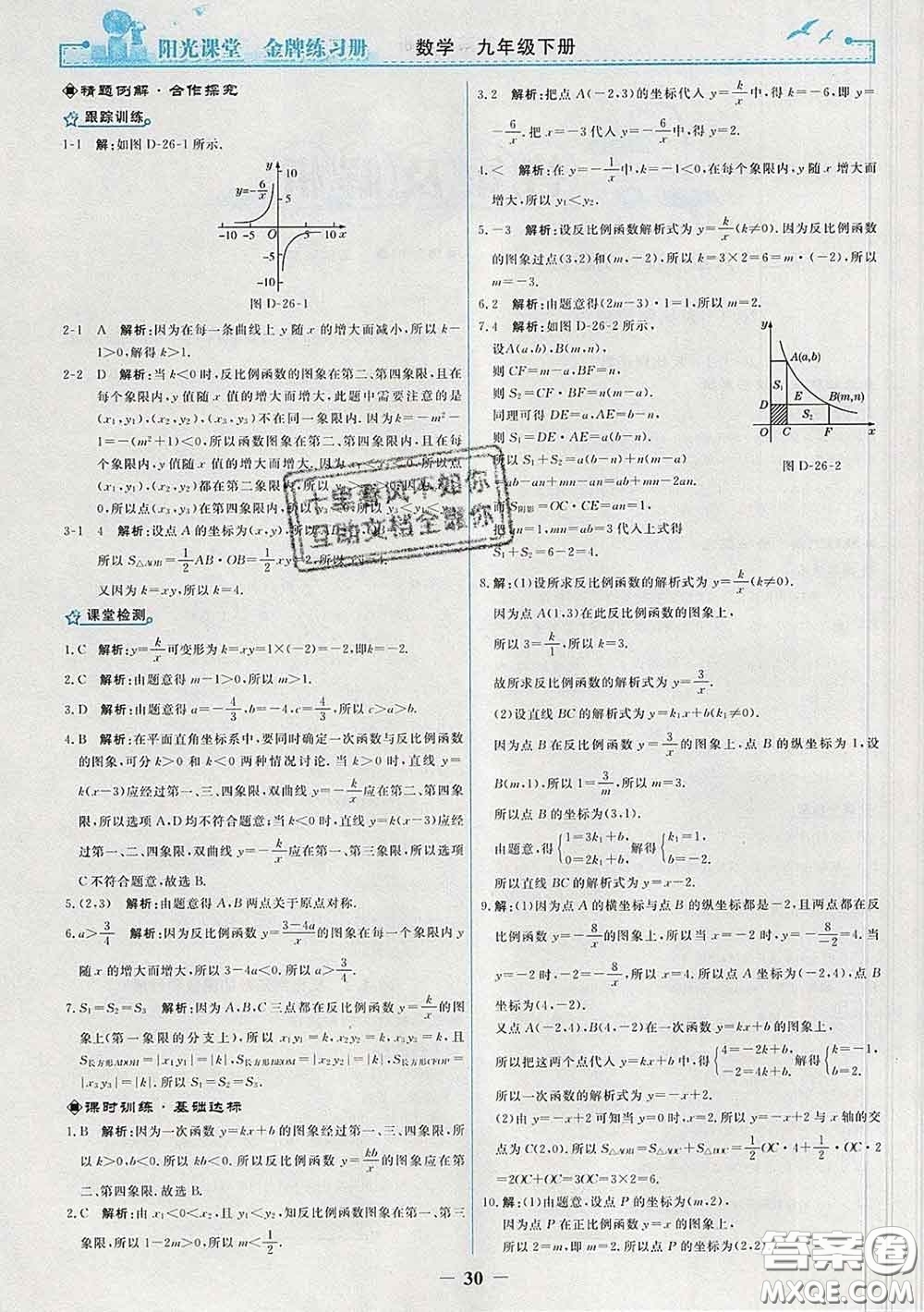 2020新版陽光課堂金牌練習(xí)冊九年級數(shù)學(xué)下冊人教版答案