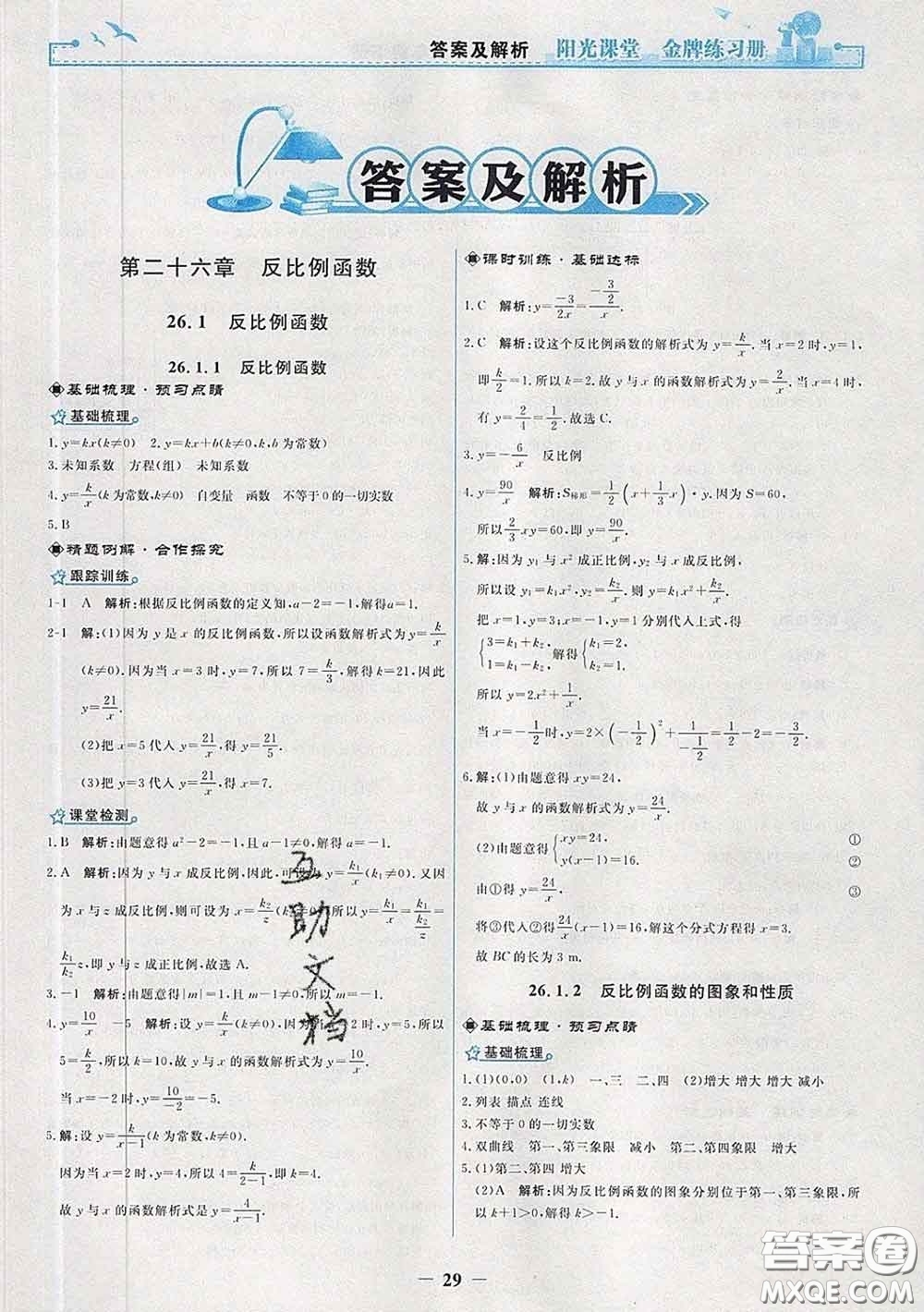 2020新版陽光課堂金牌練習(xí)冊九年級數(shù)學(xué)下冊人教版答案