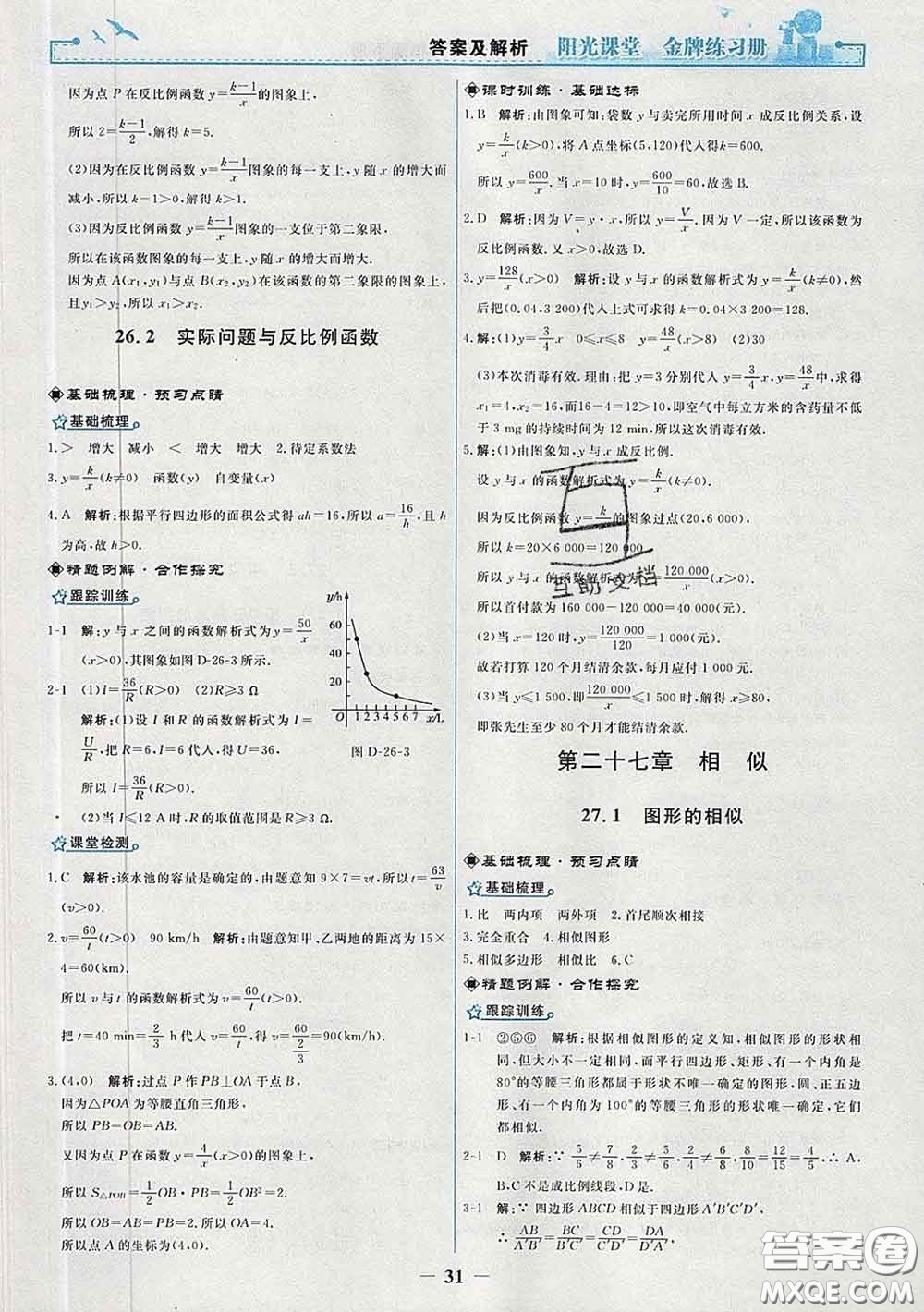 2020新版陽光課堂金牌練習(xí)冊九年級數(shù)學(xué)下冊人教版答案