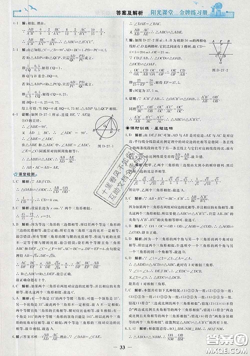 2020新版陽光課堂金牌練習(xí)冊九年級數(shù)學(xué)下冊人教版答案