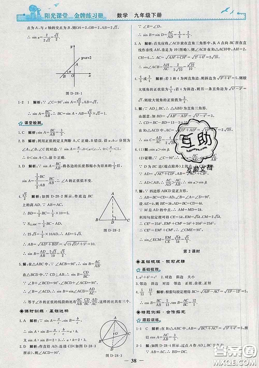 2020新版陽光課堂金牌練習(xí)冊九年級數(shù)學(xué)下冊人教版答案