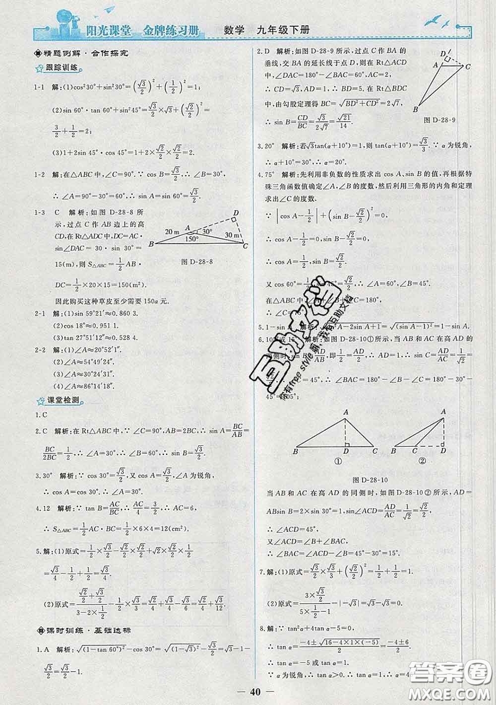 2020新版陽光課堂金牌練習(xí)冊九年級數(shù)學(xué)下冊人教版答案