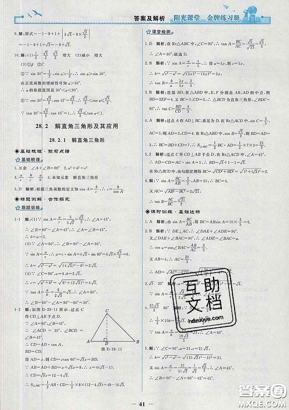 2020新版陽光課堂金牌練習(xí)冊九年級數(shù)學(xué)下冊人教版答案