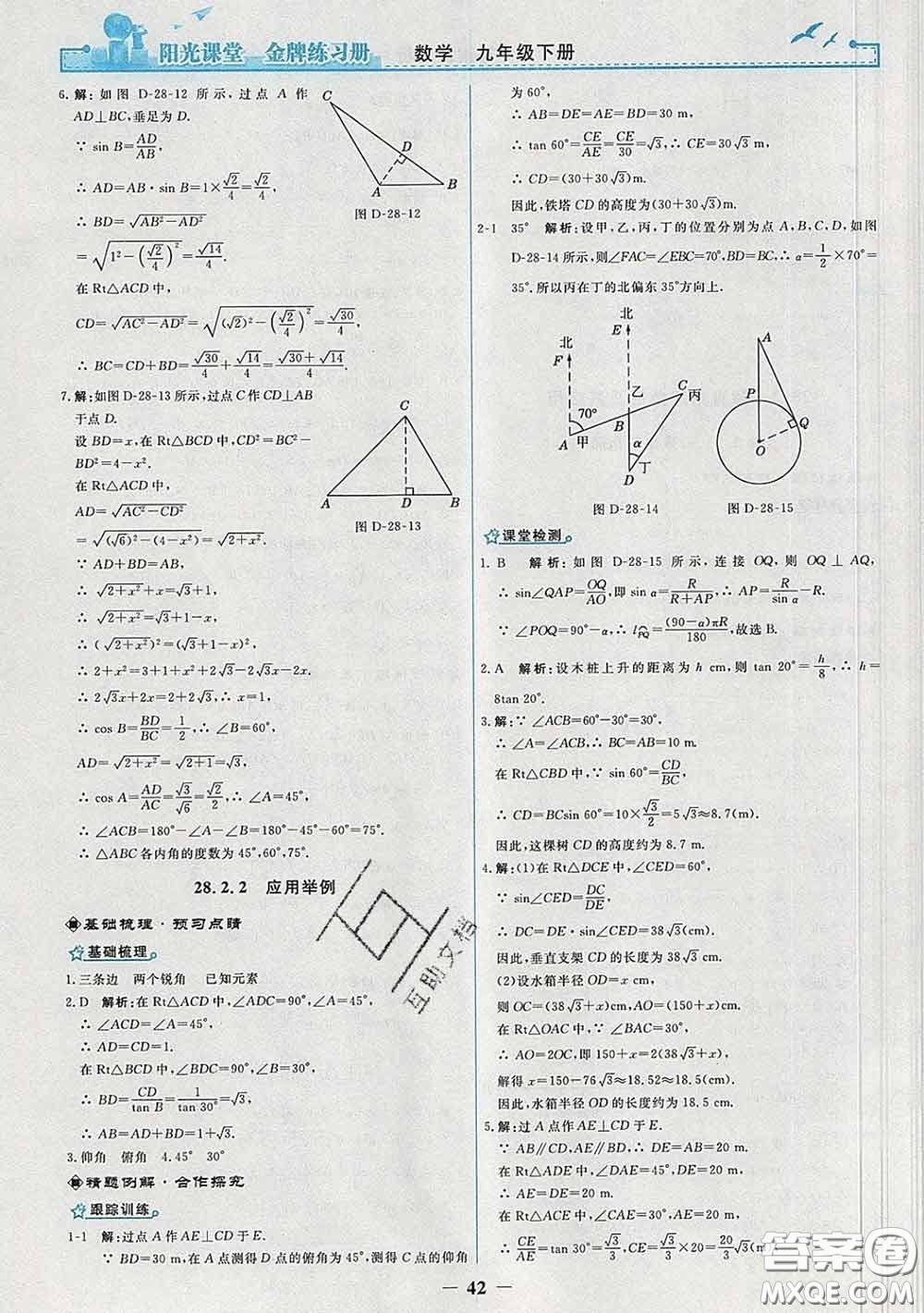 2020新版陽光課堂金牌練習(xí)冊九年級數(shù)學(xué)下冊人教版答案