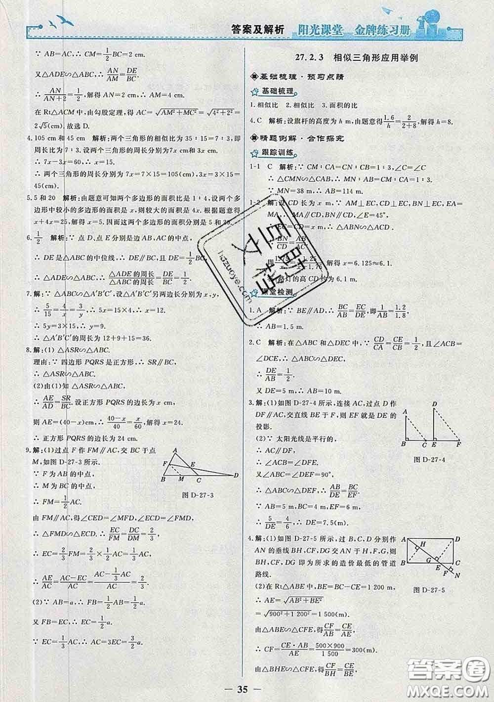 2020新版陽光課堂金牌練習(xí)冊九年級數(shù)學(xué)下冊人教版答案