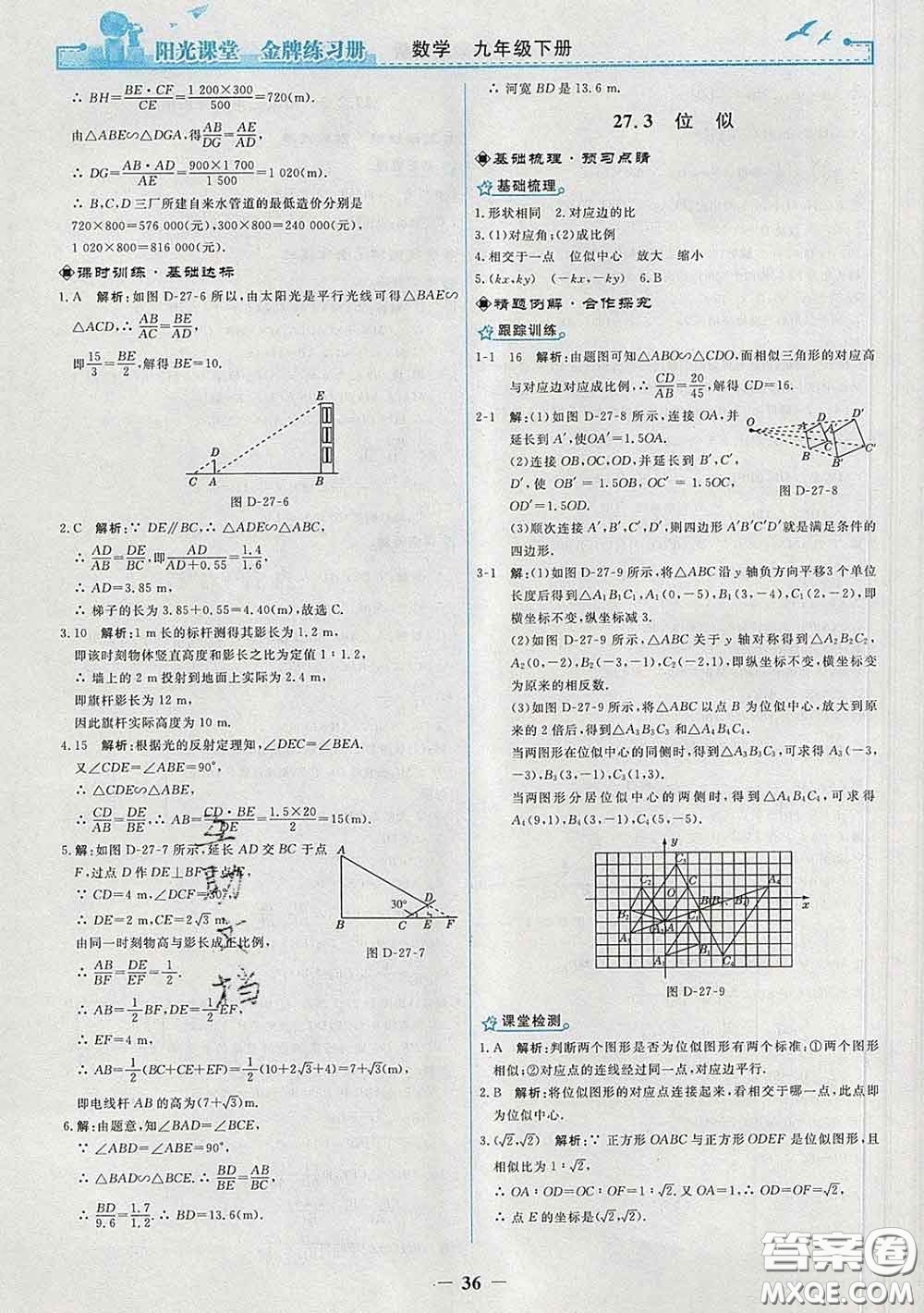 2020新版陽光課堂金牌練習(xí)冊九年級數(shù)學(xué)下冊人教版答案