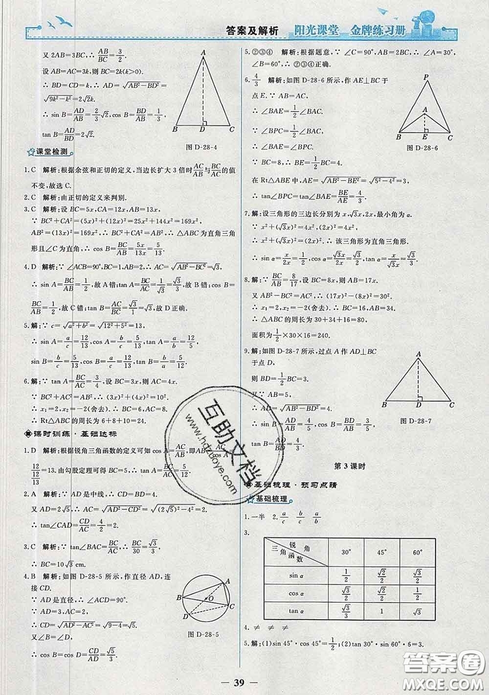 2020新版陽光課堂金牌練習(xí)冊九年級數(shù)學(xué)下冊人教版答案