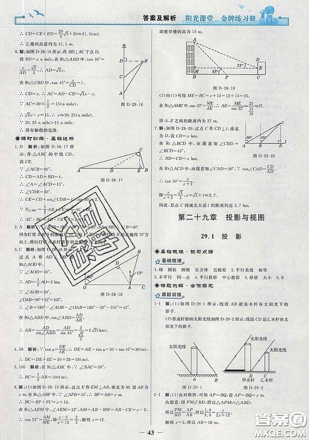 2020新版陽光課堂金牌練習(xí)冊九年級數(shù)學(xué)下冊人教版答案