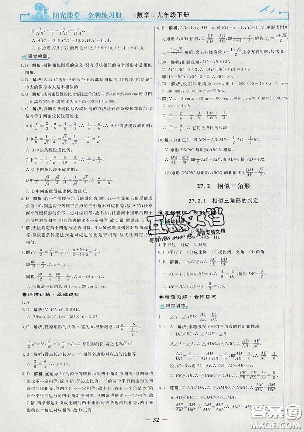 2020新版陽光課堂金牌練習(xí)冊九年級數(shù)學(xué)下冊人教版答案