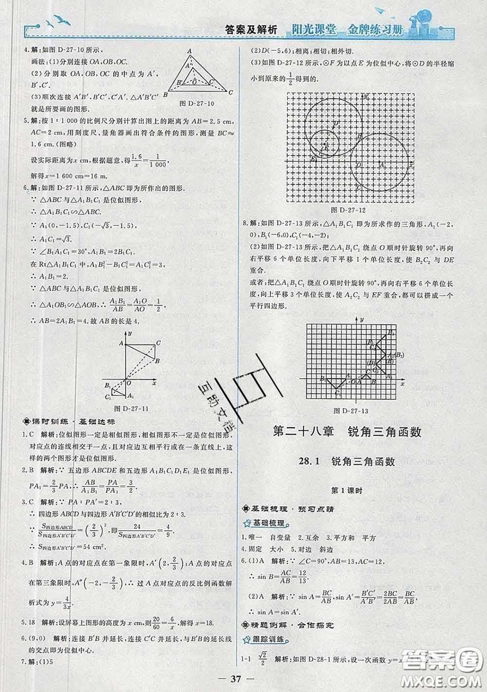 2020新版陽光課堂金牌練習(xí)冊九年級數(shù)學(xué)下冊人教版答案