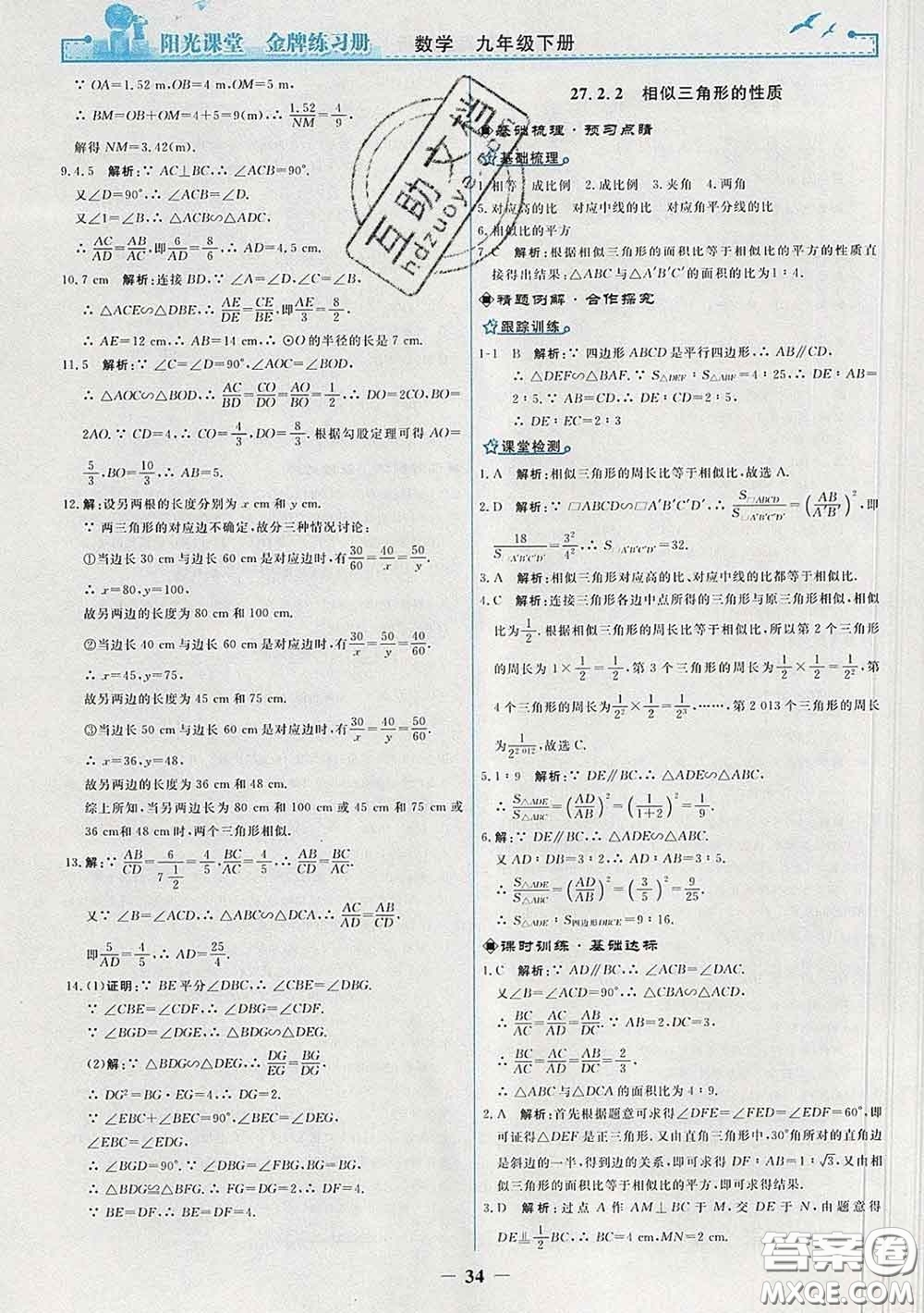 2020新版陽光課堂金牌練習(xí)冊九年級數(shù)學(xué)下冊人教版答案