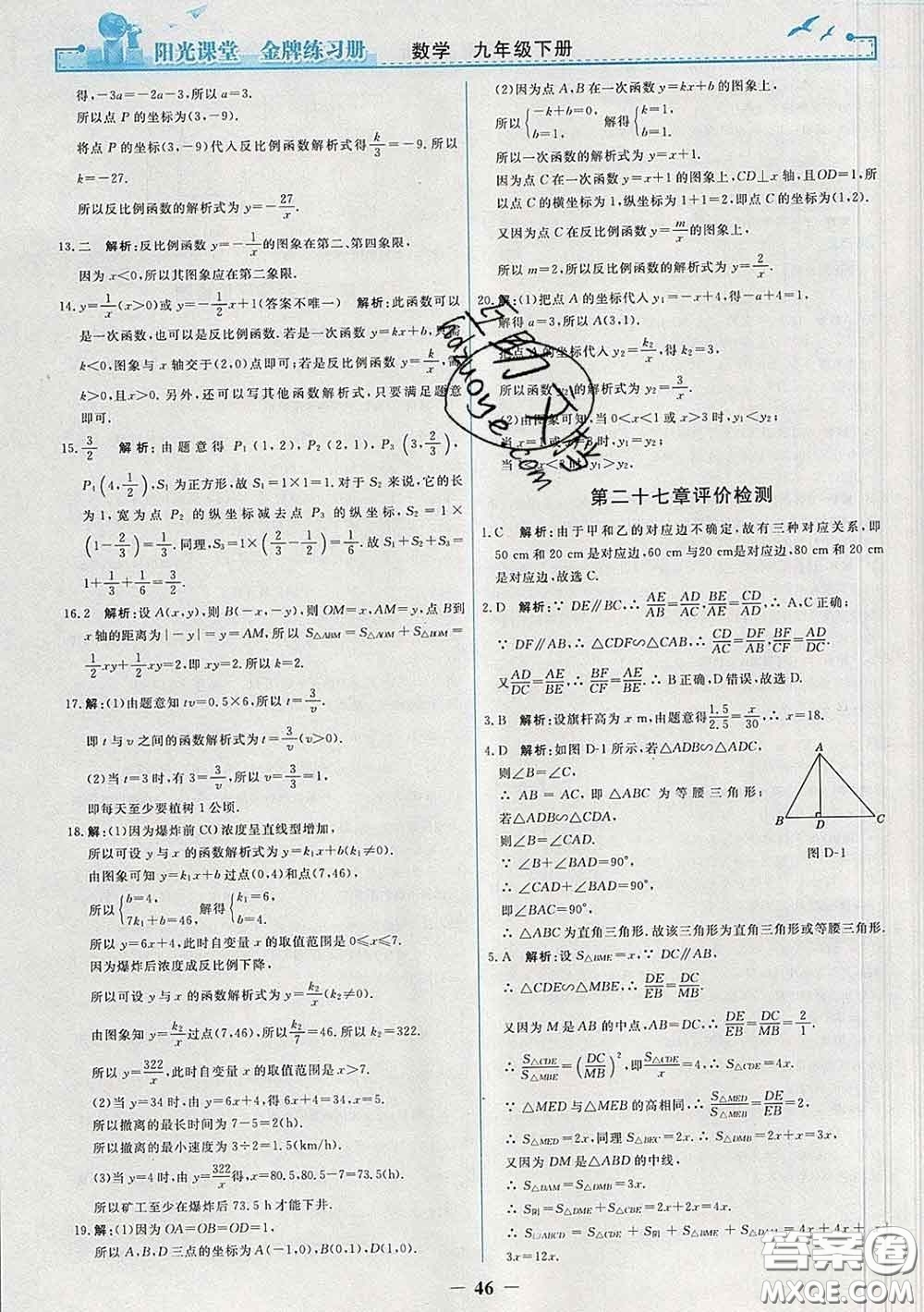 2020新版陽光課堂金牌練習(xí)冊九年級數(shù)學(xué)下冊人教版答案