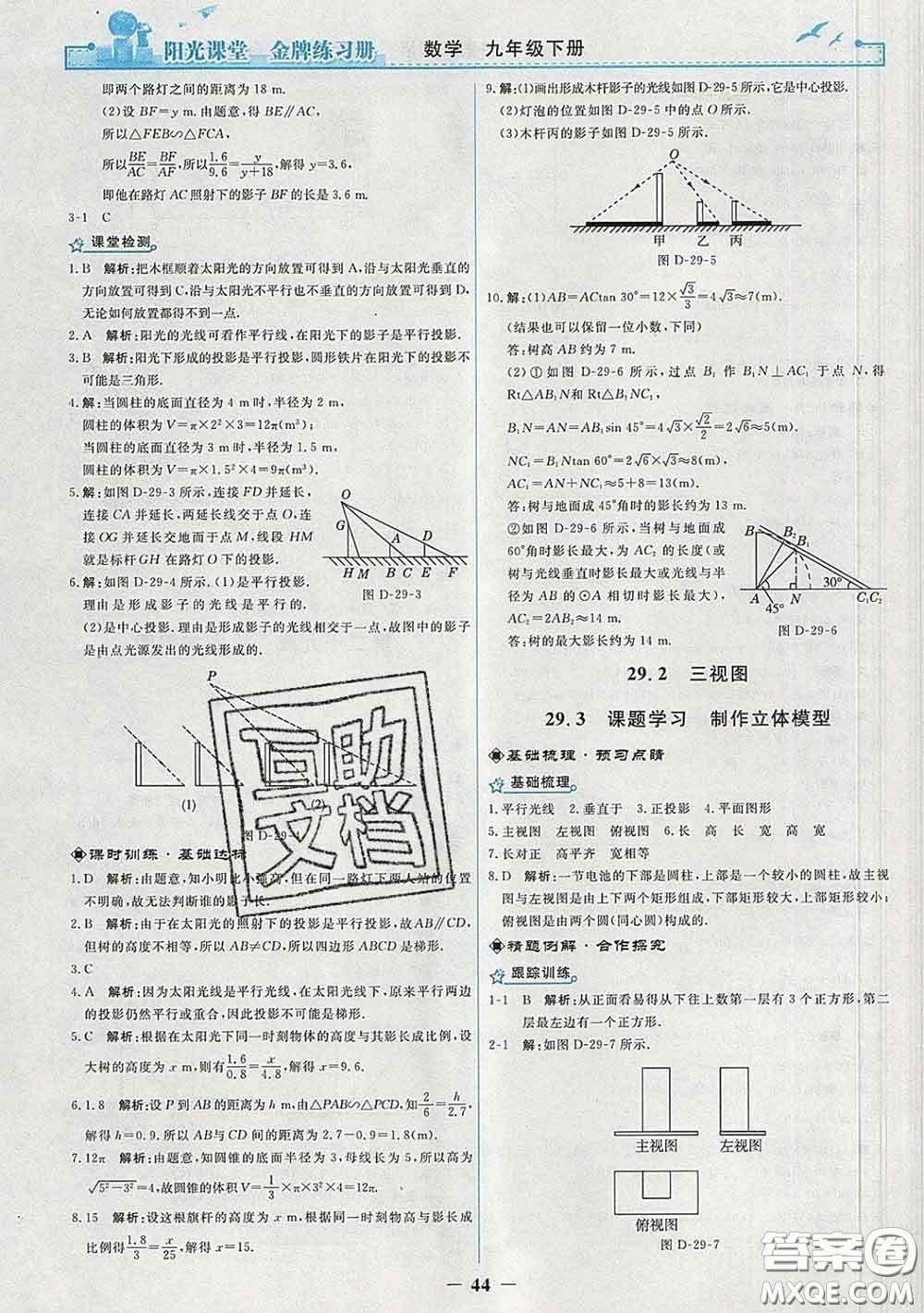 2020新版陽光課堂金牌練習(xí)冊九年級數(shù)學(xué)下冊人教版答案