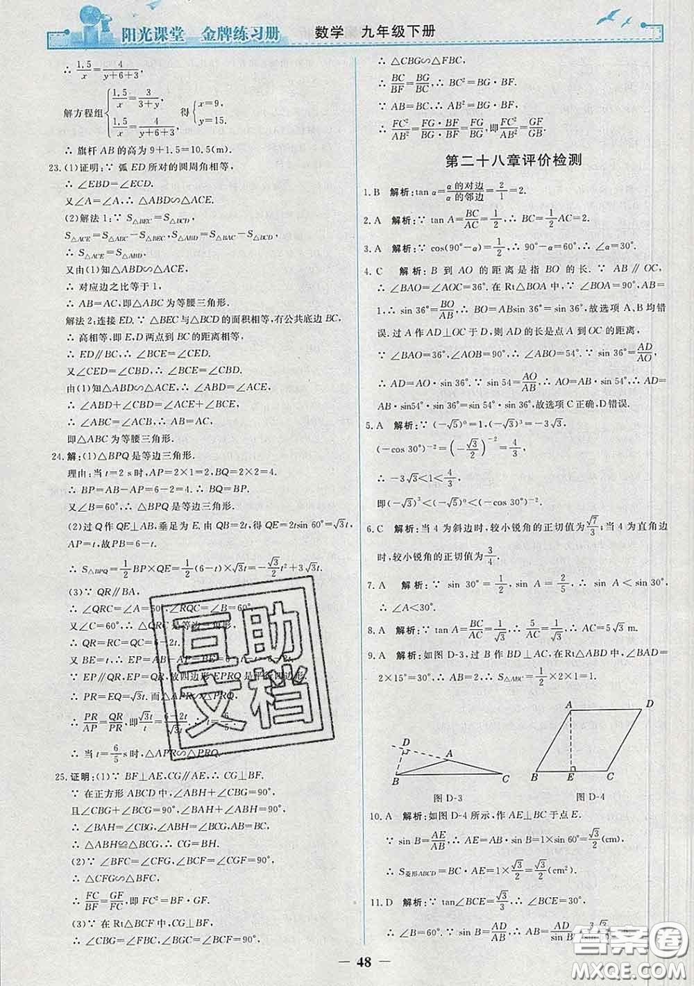 2020新版陽光課堂金牌練習(xí)冊九年級數(shù)學(xué)下冊人教版答案