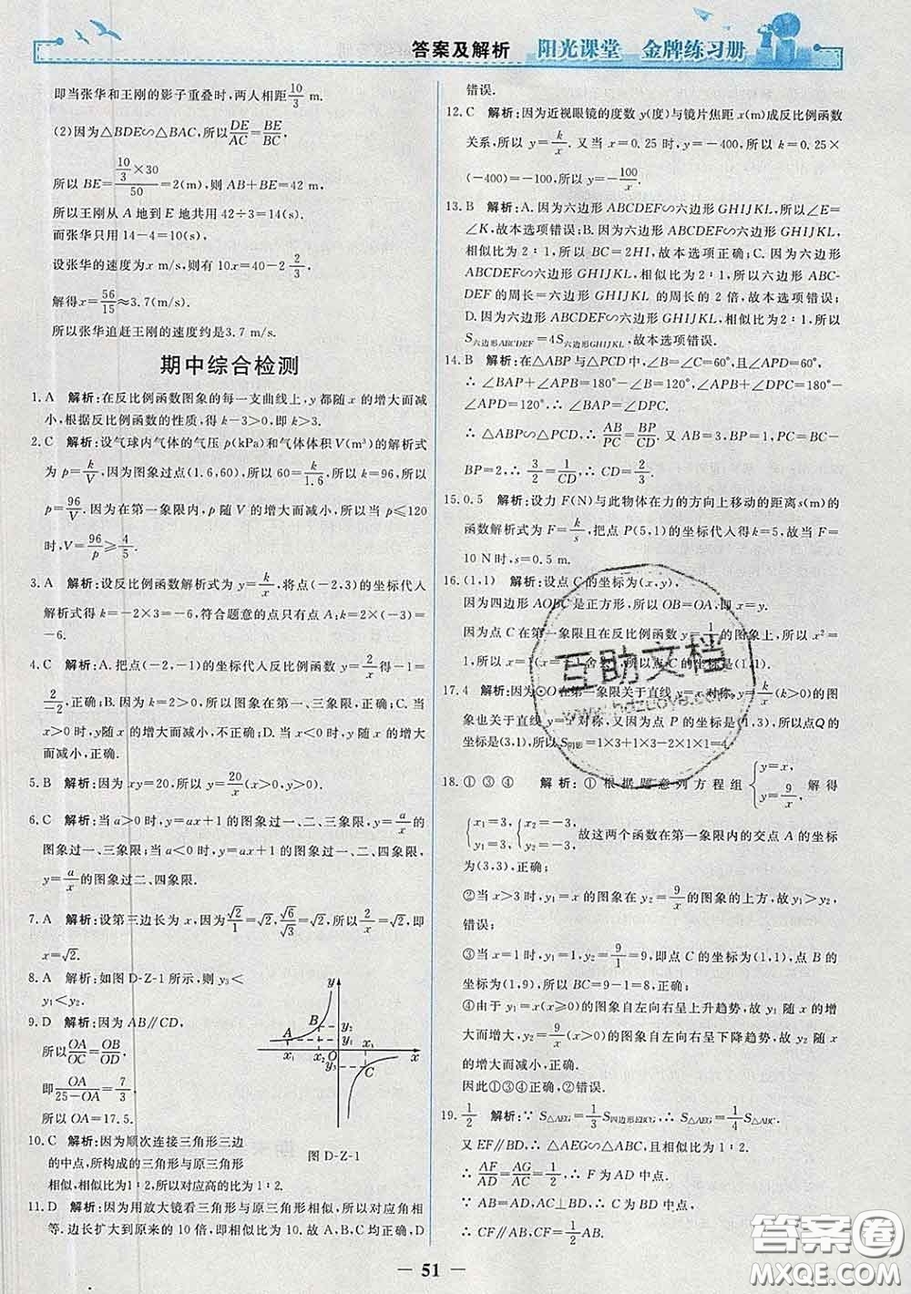 2020新版陽光課堂金牌練習(xí)冊九年級數(shù)學(xué)下冊人教版答案