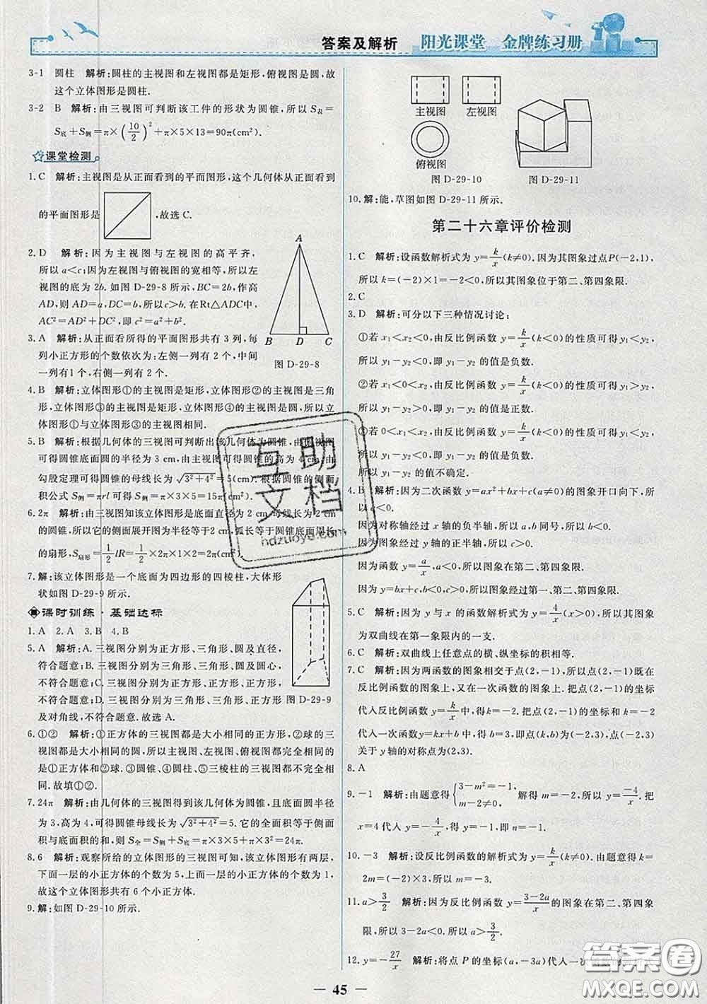 2020新版陽光課堂金牌練習(xí)冊九年級數(shù)學(xué)下冊人教版答案